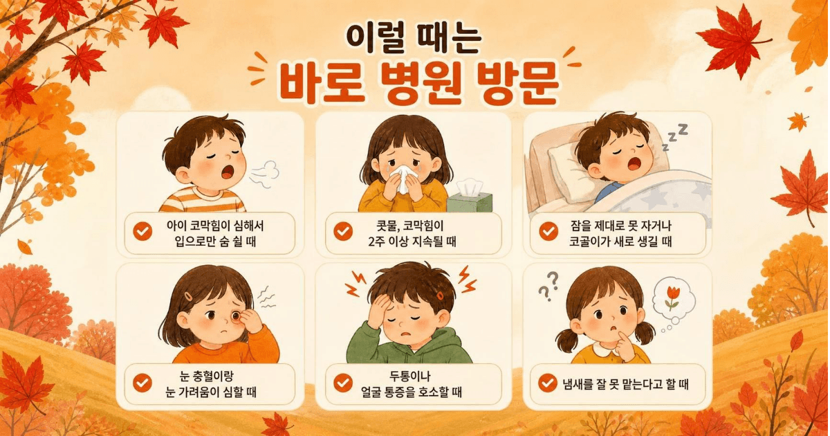 이럴 때는 병원 방문