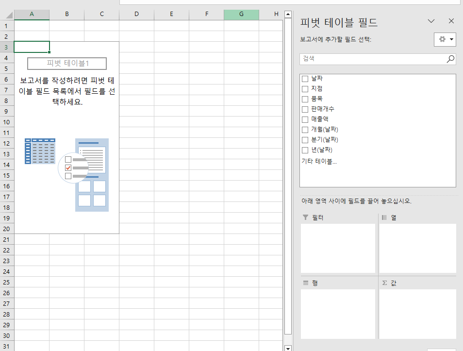 피벗테이블 워크시트