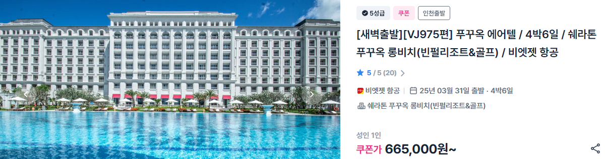 푸꾸옥 계절별 날씨 및 자유여행 (+ 빈펄리조트 풀빌라 고스트 투어)