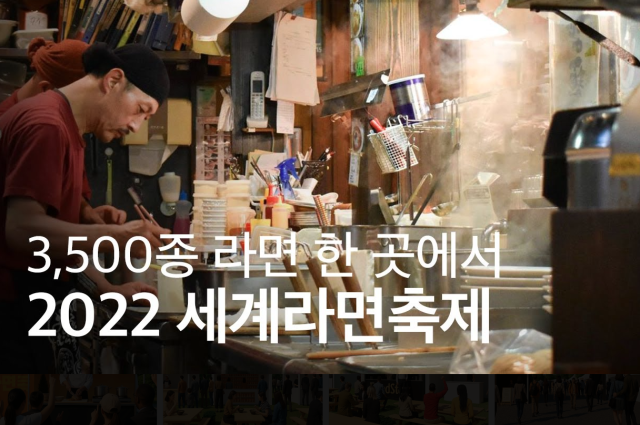 2025 부산 세계 라면축제