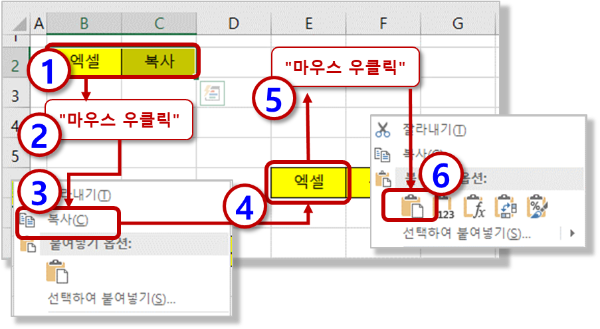 복사, 붙여넣기 - 마우스 우클릭 메뉴
