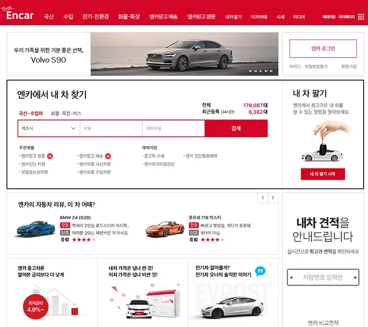 엔카 홈페이지 화면