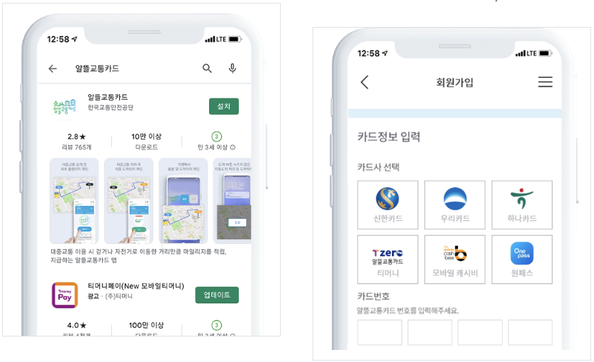 알뜰 교통카드 체크카드