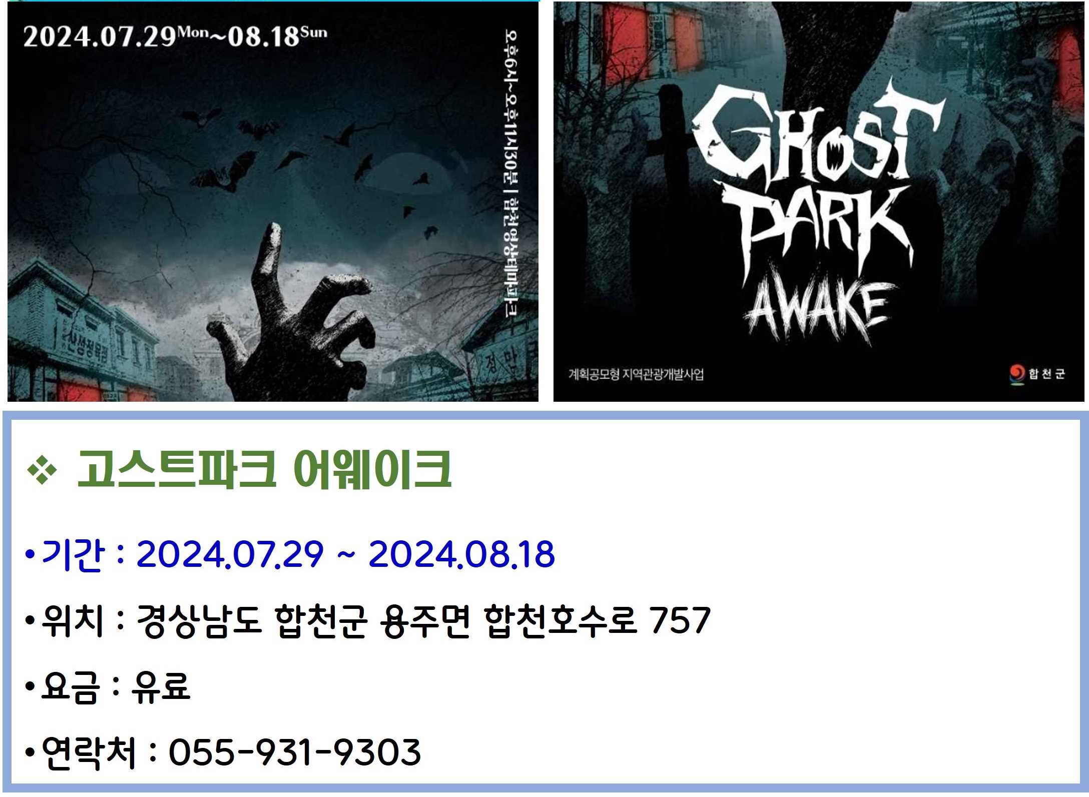 고스트파크 어웨이크