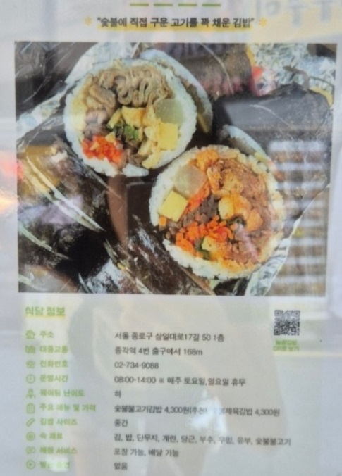 숯불고기김밥달인-늘솜김밥-종로김밥