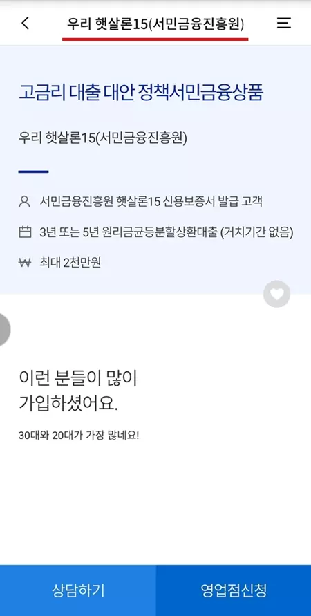 우리은행 햇살론15 신청