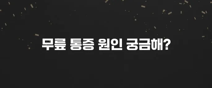 무릎 뒤쪽 통증 원인, 뚝 소리? 자가진단 및 운동법