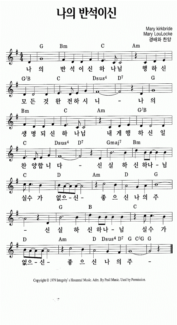 나의 반석이신 하나님