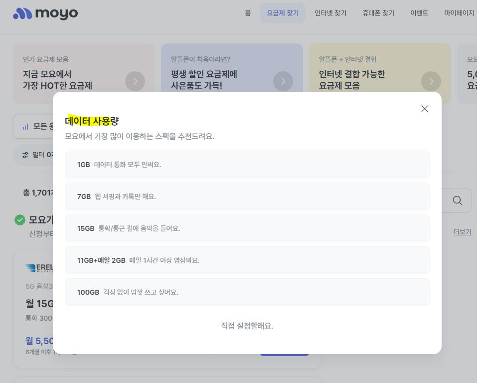 알뜰폰 요금제 비교 사이트 추천 TOP3 (2024)