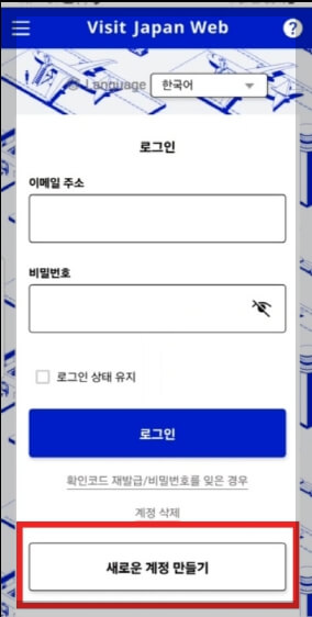 비짓재팬웹 일본 입국신고서 동반가족 등록 방법