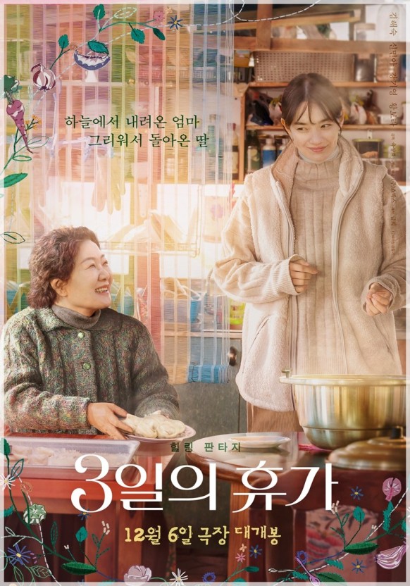 3일의휴가