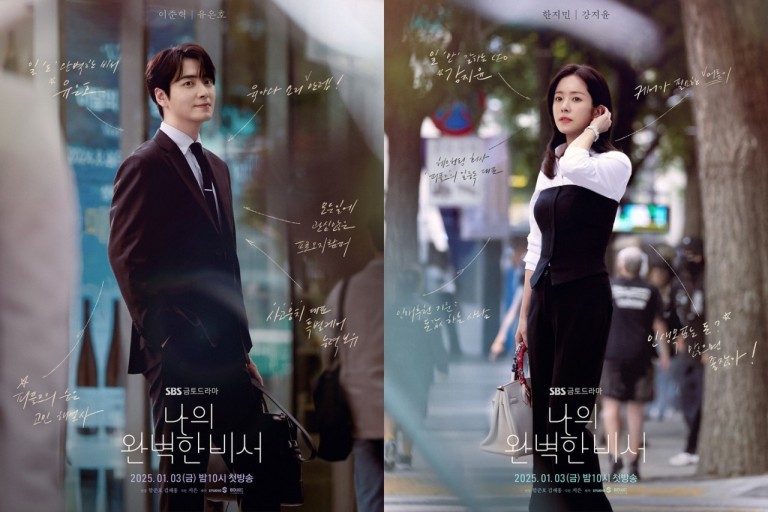 나의 완벽한 비서