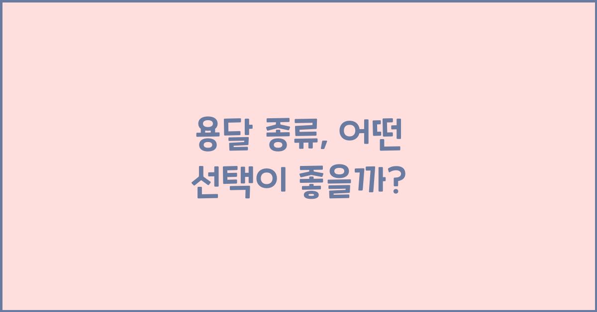 용달 종류