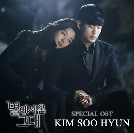 별에서 온 그대 OST 9