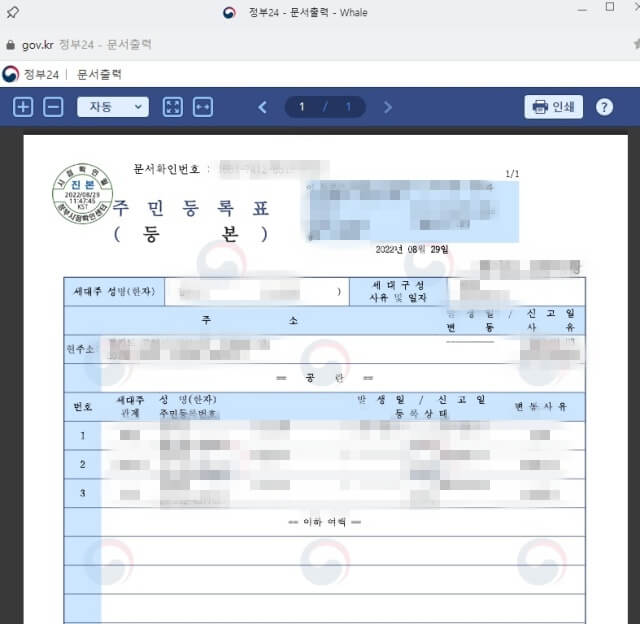 정부24-주민등록등본-발급-인쇄-미리-보기