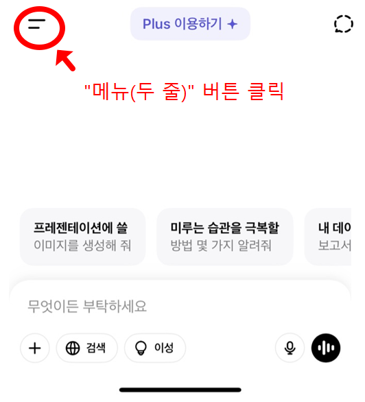 챗GPT 앱에서 데이터 제어 설정하는 방법 1