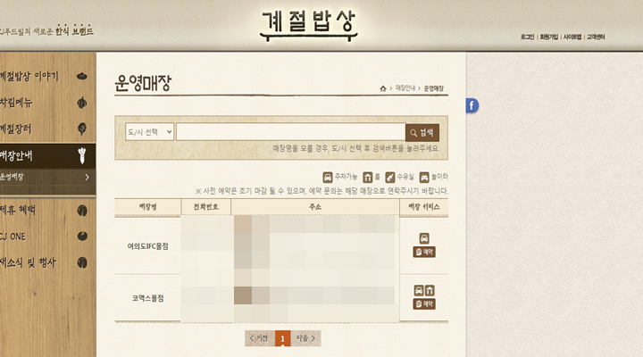 계절밥상-홈페이지-사진