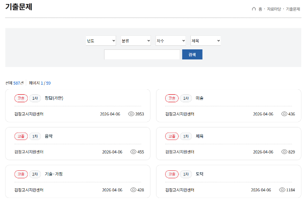 검정고시 기출문제