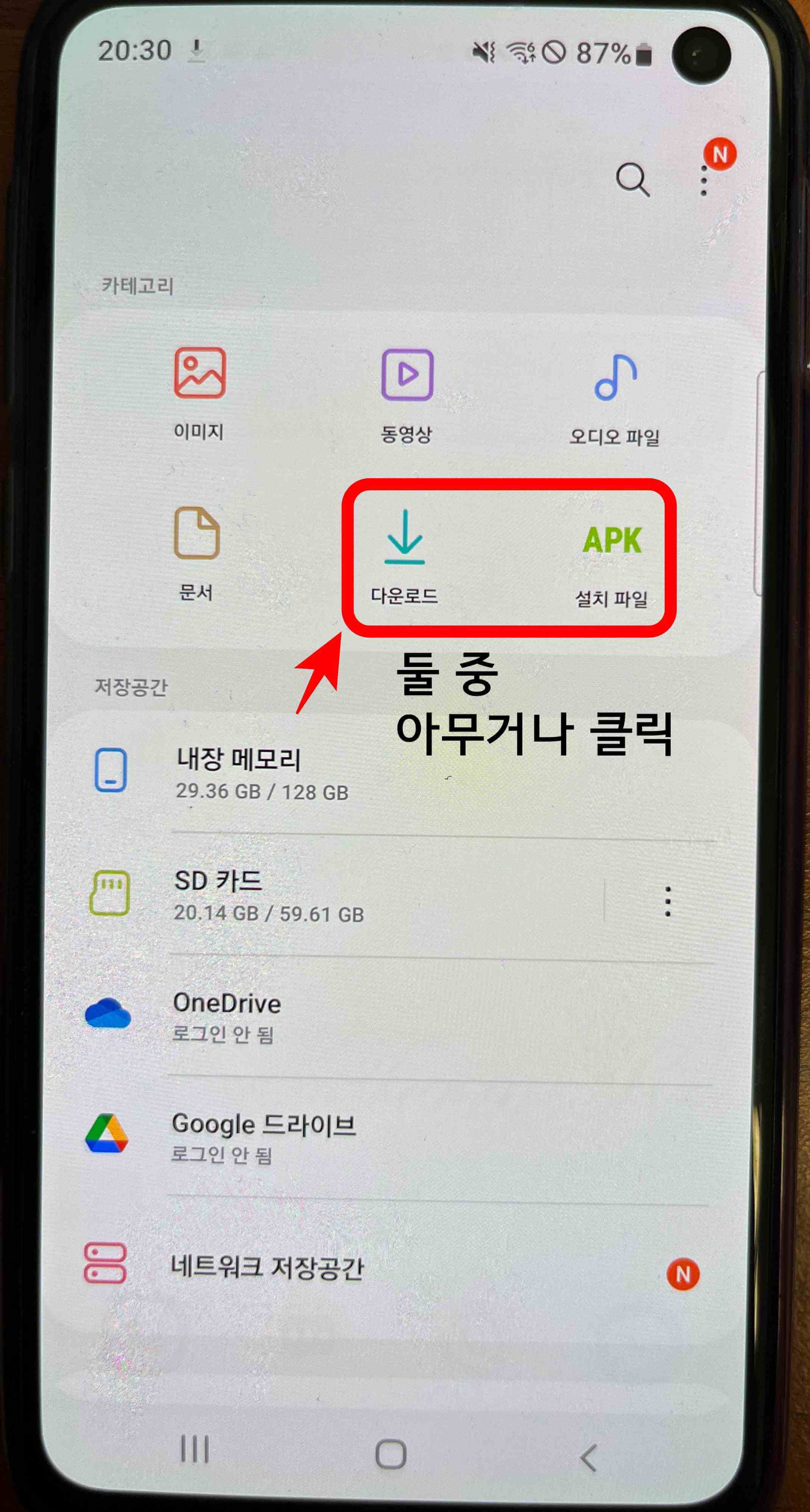 다운로드 or APK설치파일 클릭하여 날짜순으로 정렬한 뒤 최근 다운로드 목록 항목 중 의심파일을 삭제하세요.