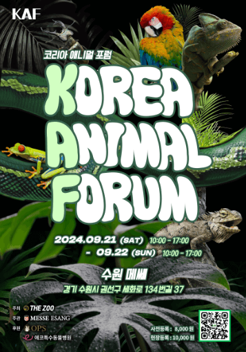 코리아애니멀포럼_포스터