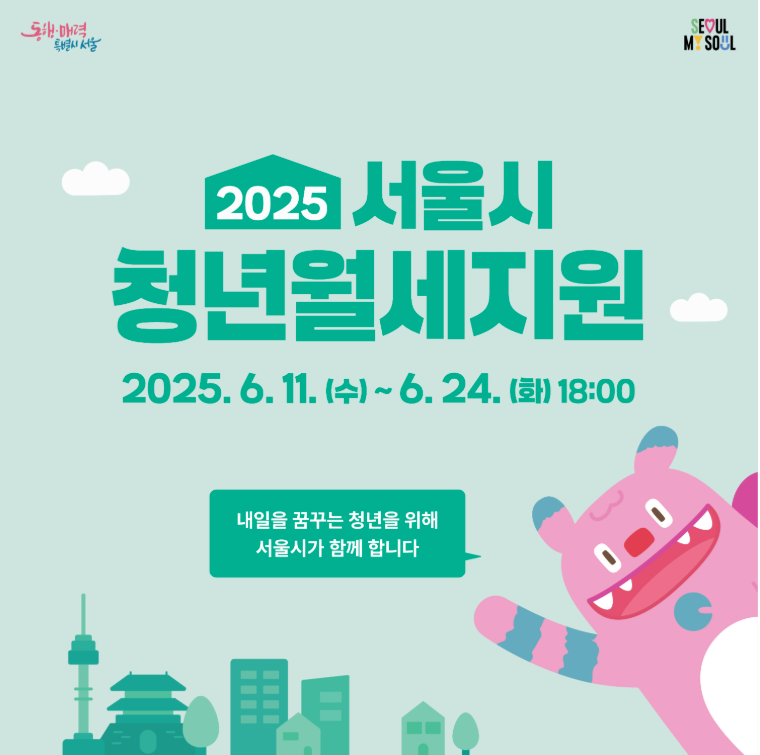 서울시 청년월세지원