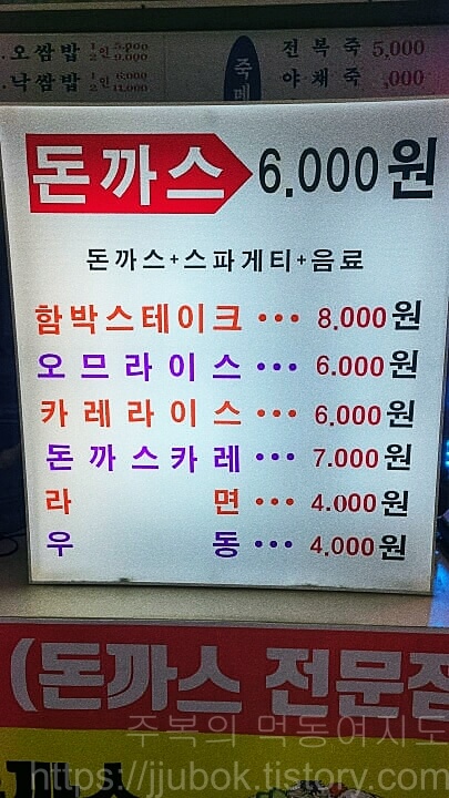 부천-돈스파-메뉴-2