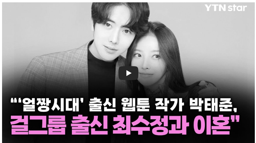 박태준 최수정 재산분할 “소송 아니다, 작년 8월 합의이혼” 박태준 프로필