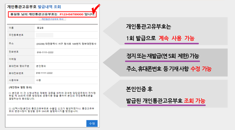 개인통관고유번호 발급 및 조회