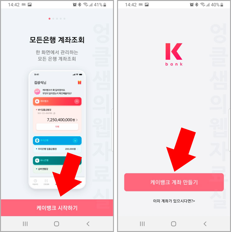 케이뱅크 계좌 만들기