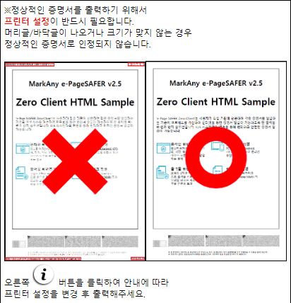 프린터 출력 유의사항
