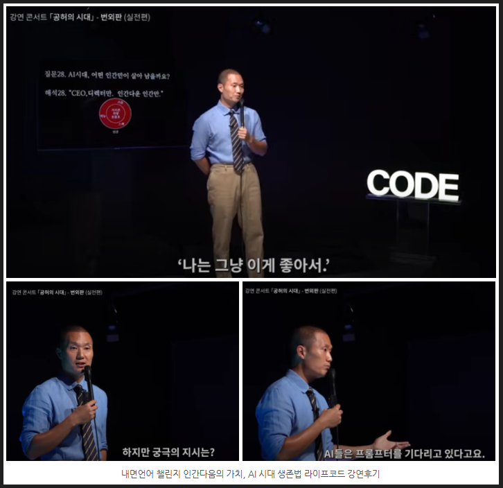 AI 시대 생존법 영상 화면 이미지
