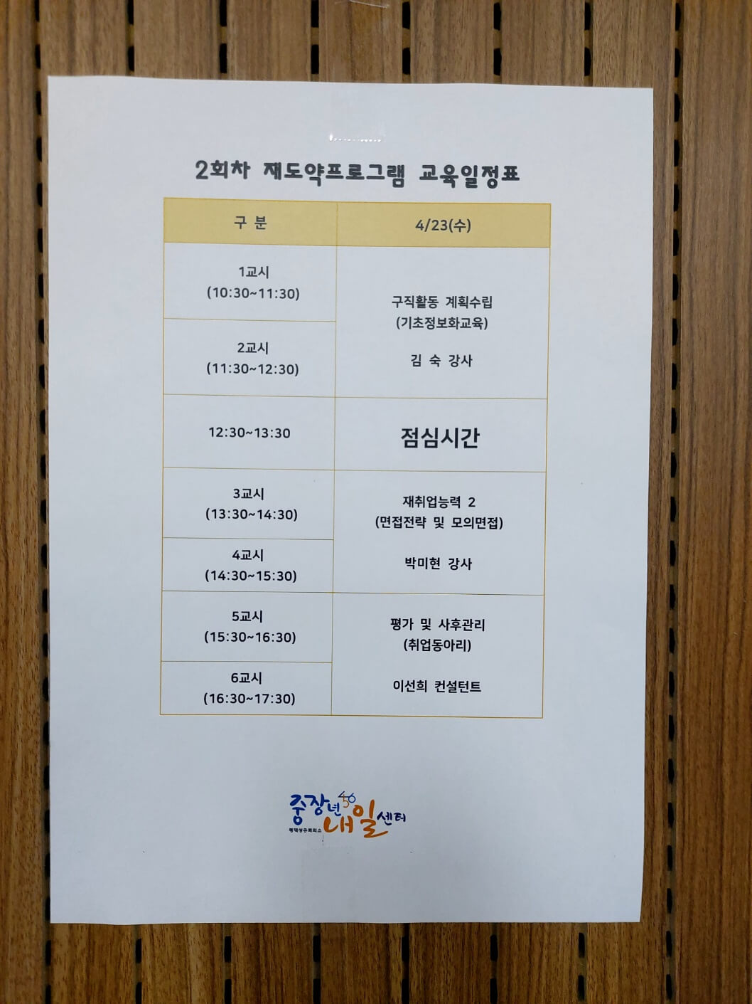 구직자 재도약 프로그램 후기