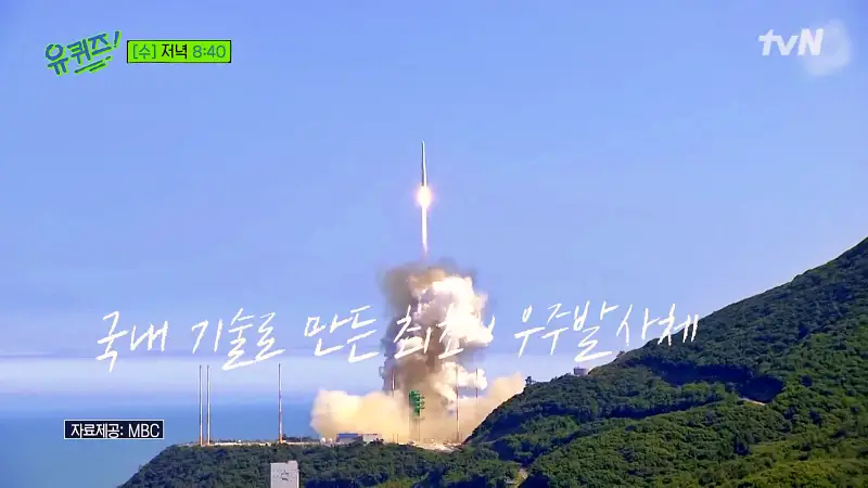 유퀴즈 온더블럭 고정환 본부장 12년3개월 도전 875초로 누리호 성공 새벽에 깨보니 비어있는 발사대로 실감