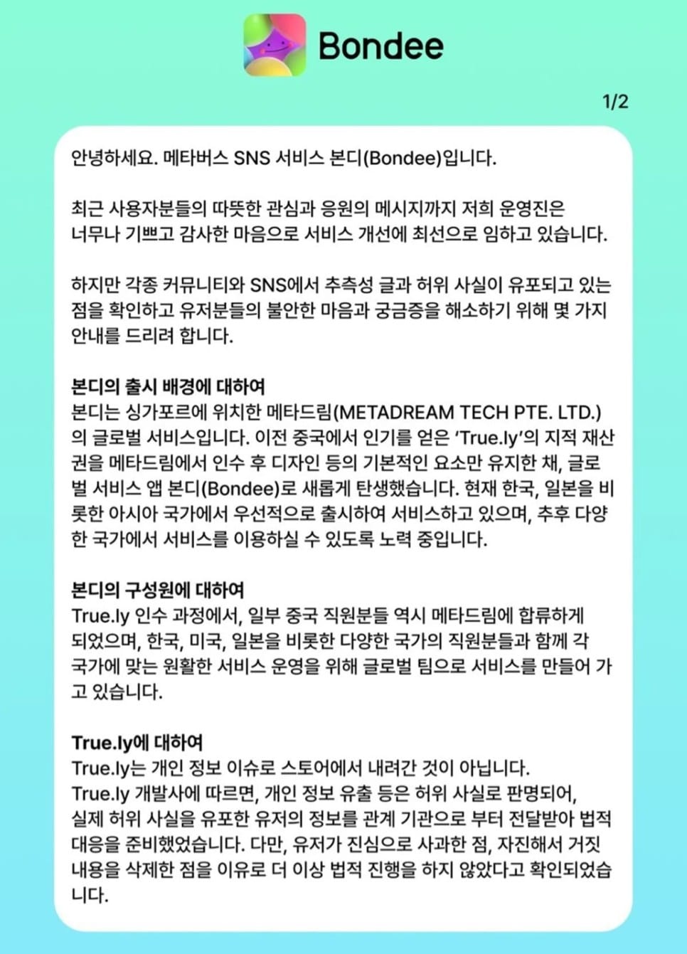 본디-개인정보유출-공식-입장