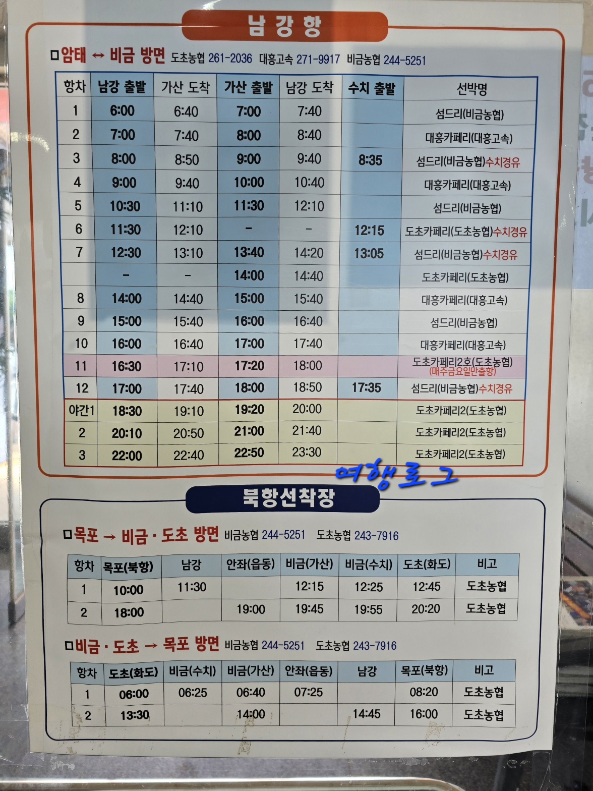 비금가산배시간표