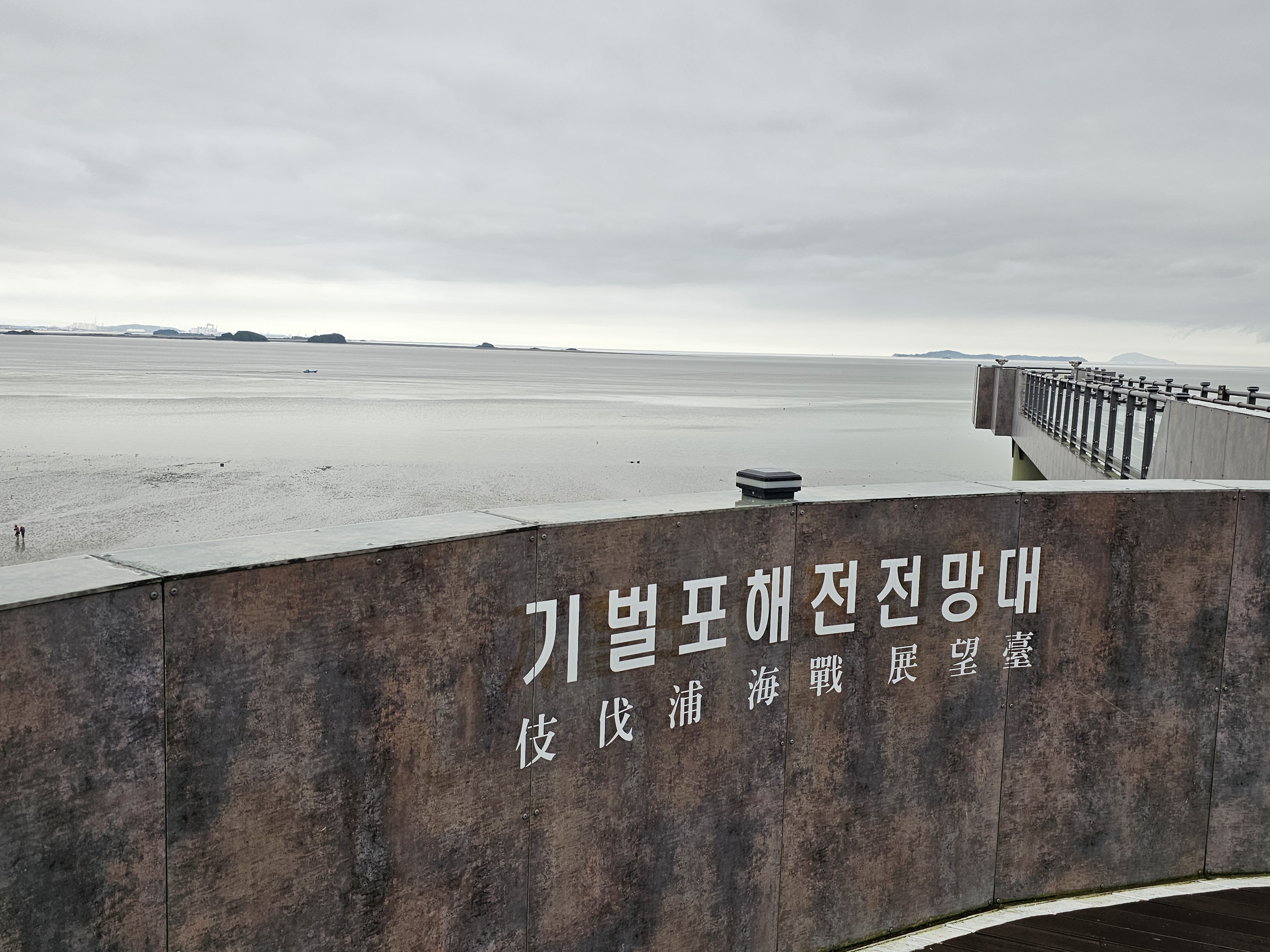 기벌포해전전망대