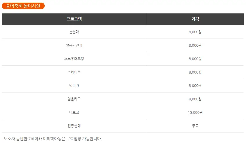 겨울여행-
평창송어축제 요금리스트