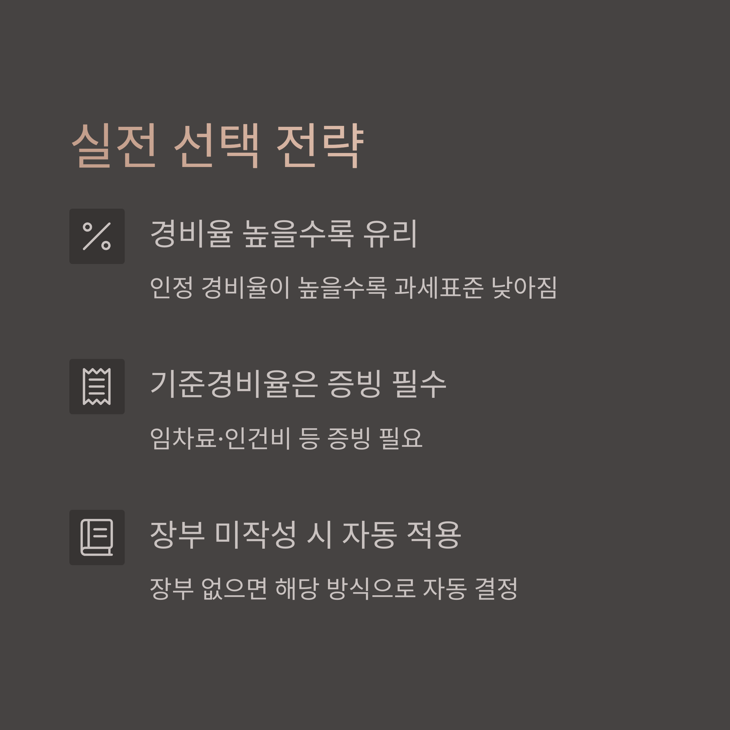 실전 선택 전략 및 주의사항