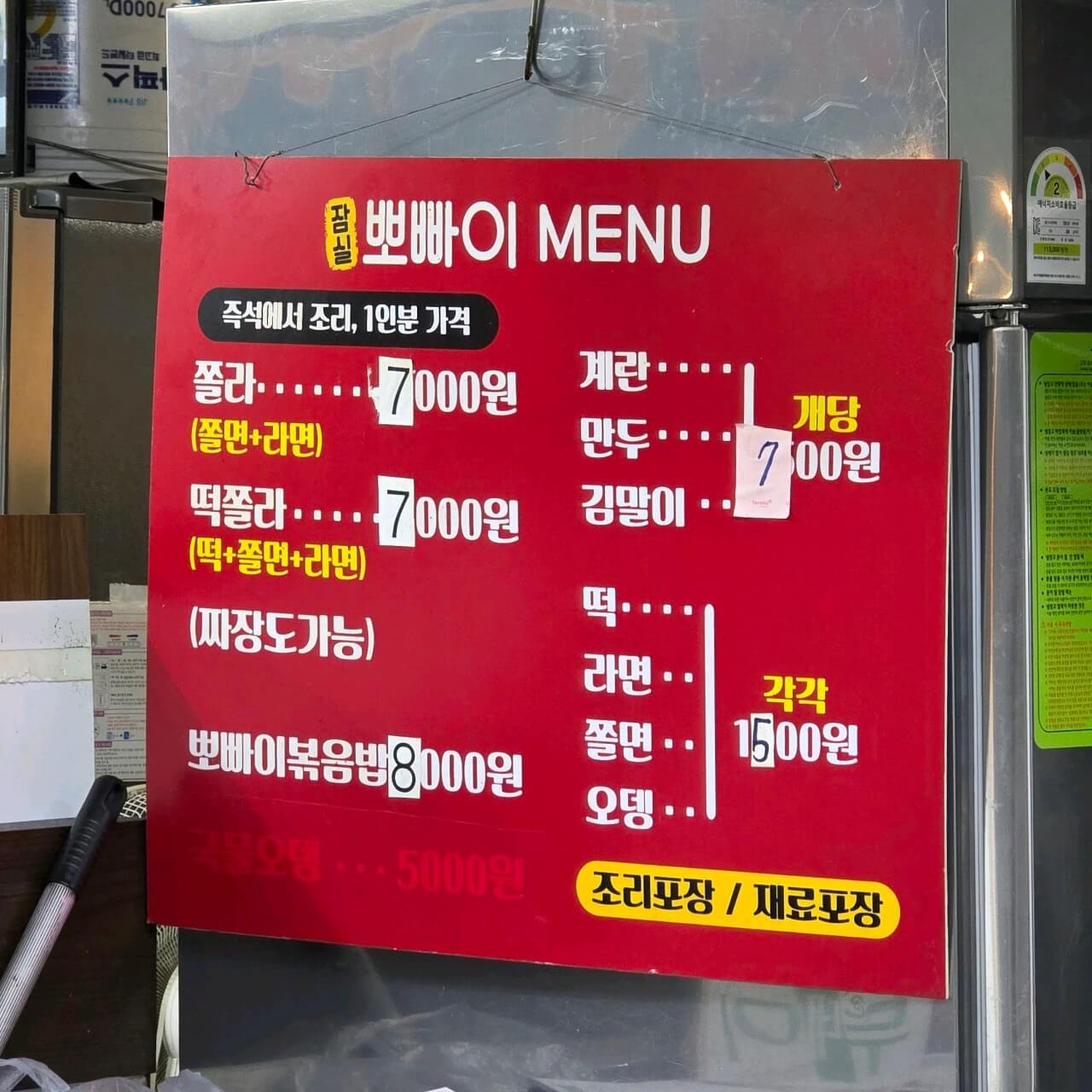생생정보 송파 장미아파트 상가 맛집 총정리 (뽀빠이 분식, 신천사, 하오미앤, 푸가 커피) 생생정보 2303회