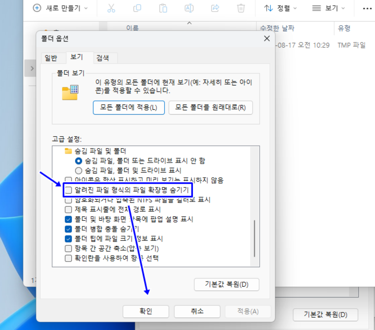 윈도우 폴더 확장자 변경 방법