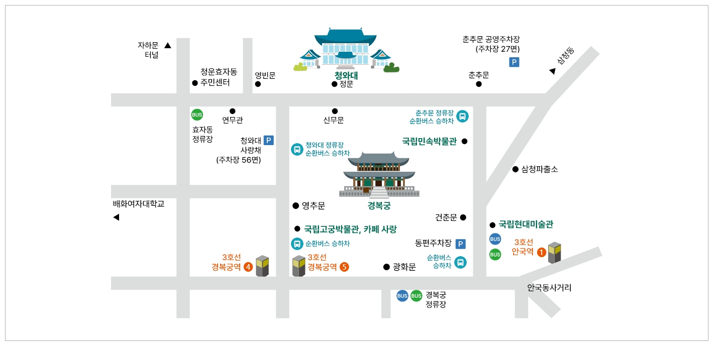 청와대 오시는 길 및 관람지도 보기