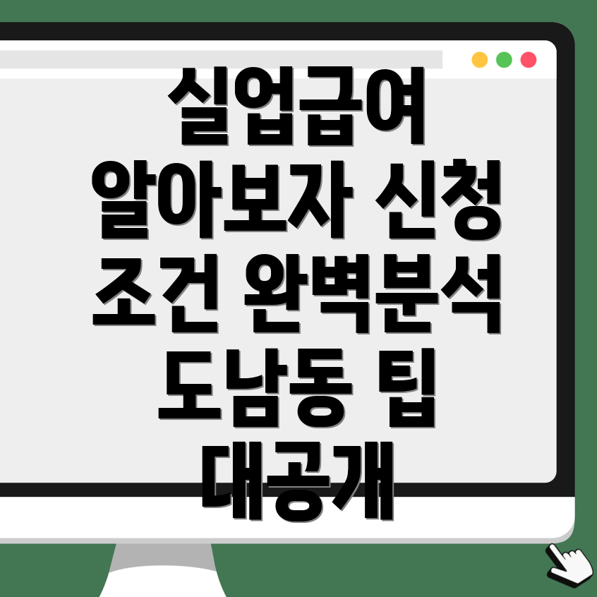 실업급여 신청방법