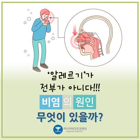비염 치료