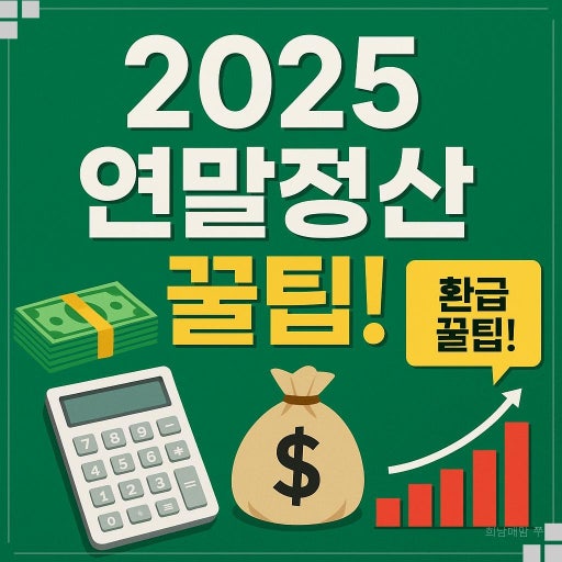 연말정산 부양가족 요건과 간소화 서비스