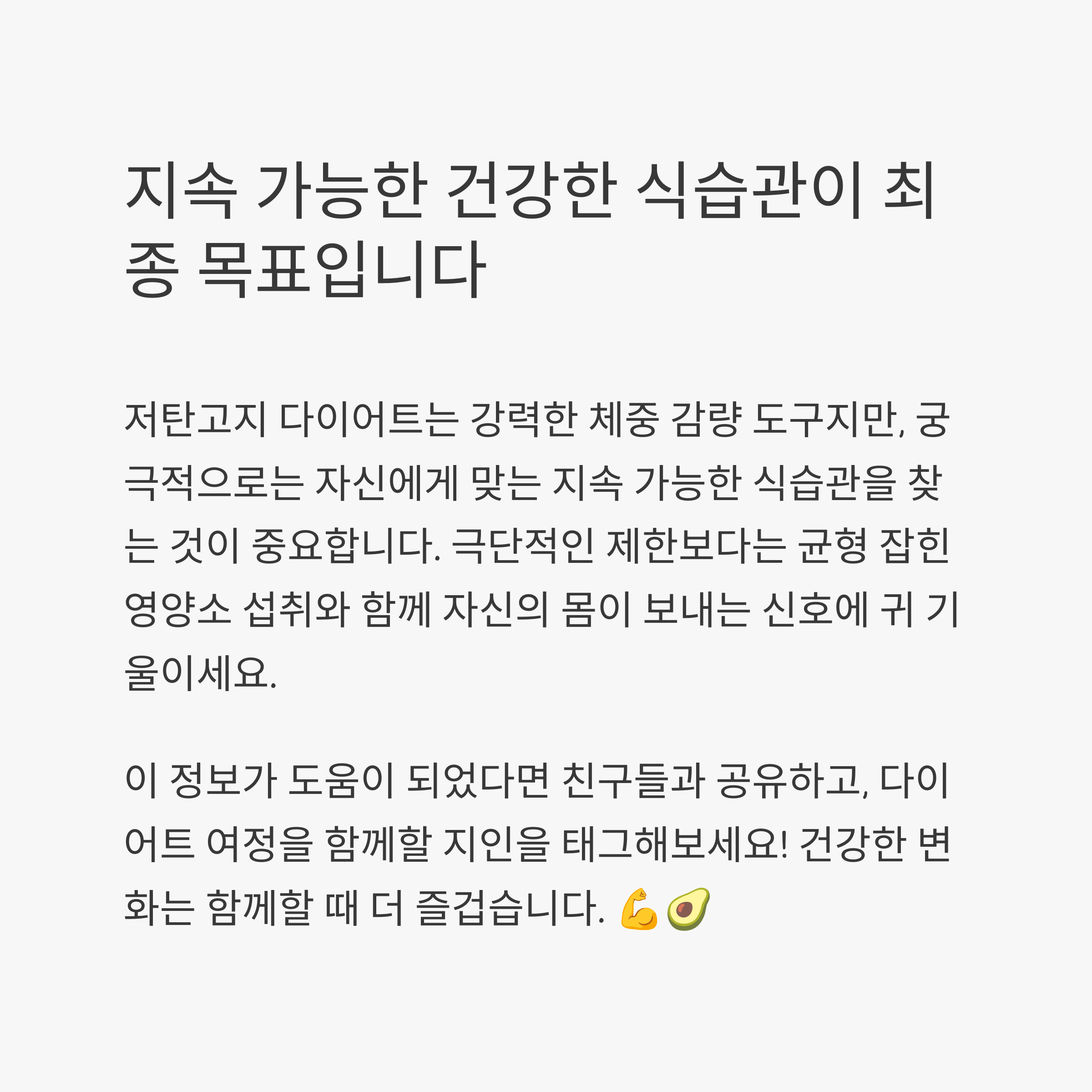 저탄고지 다이어트로 탄수화물 중독 탈출하기