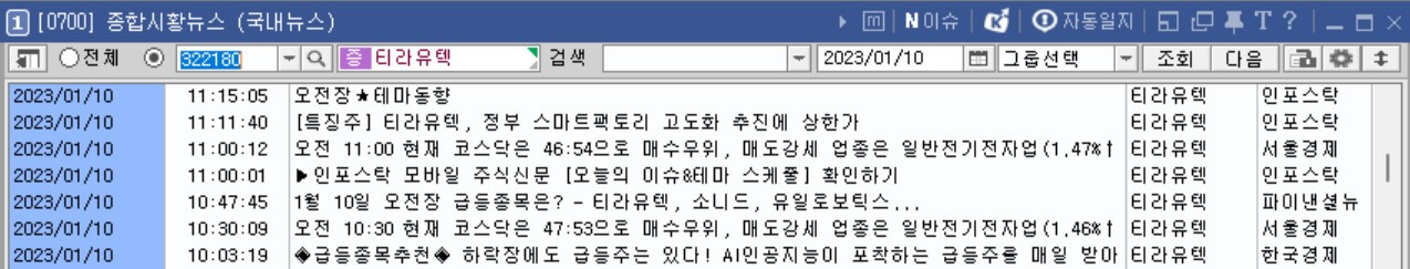 티라유텍 뉴스