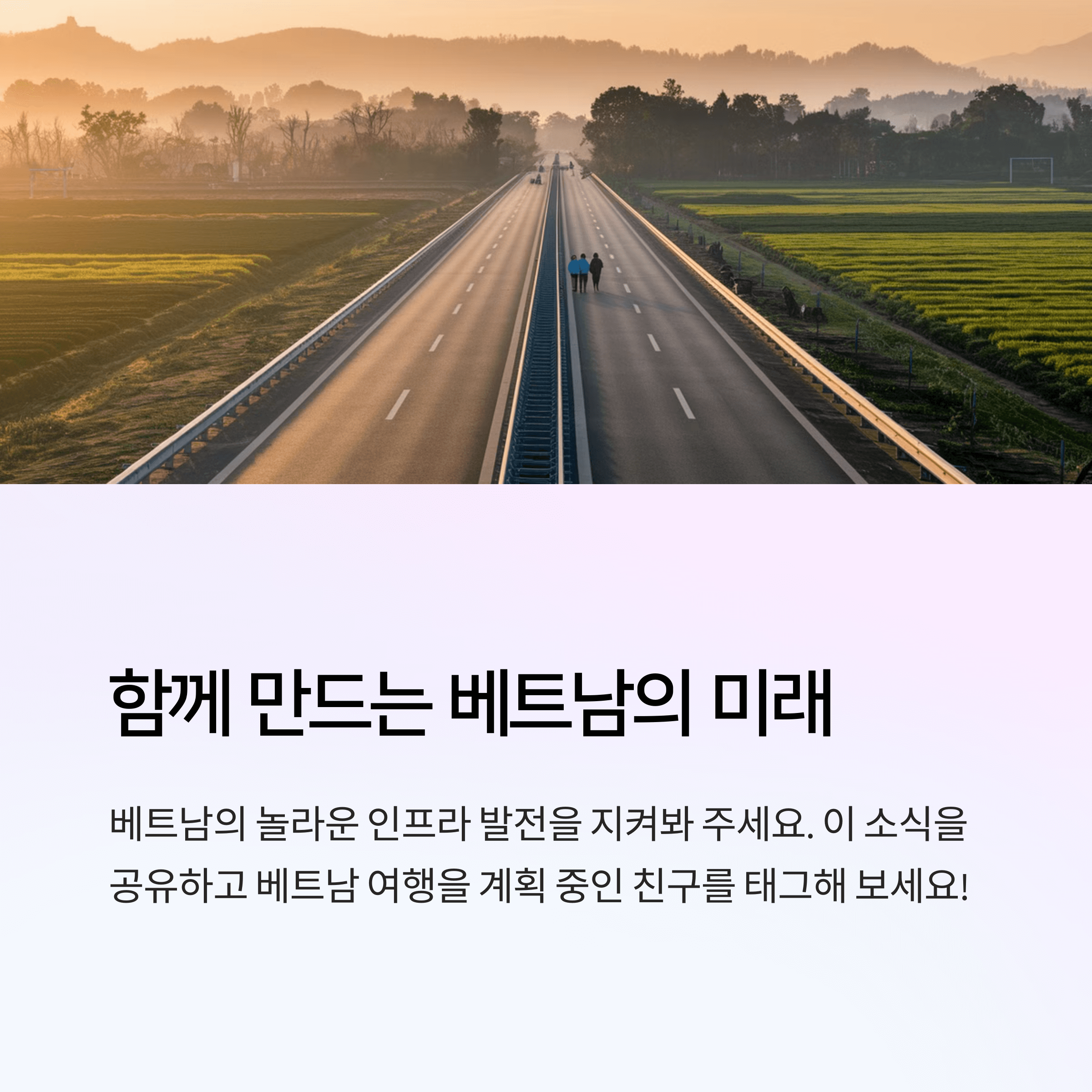 베트남 고속도로