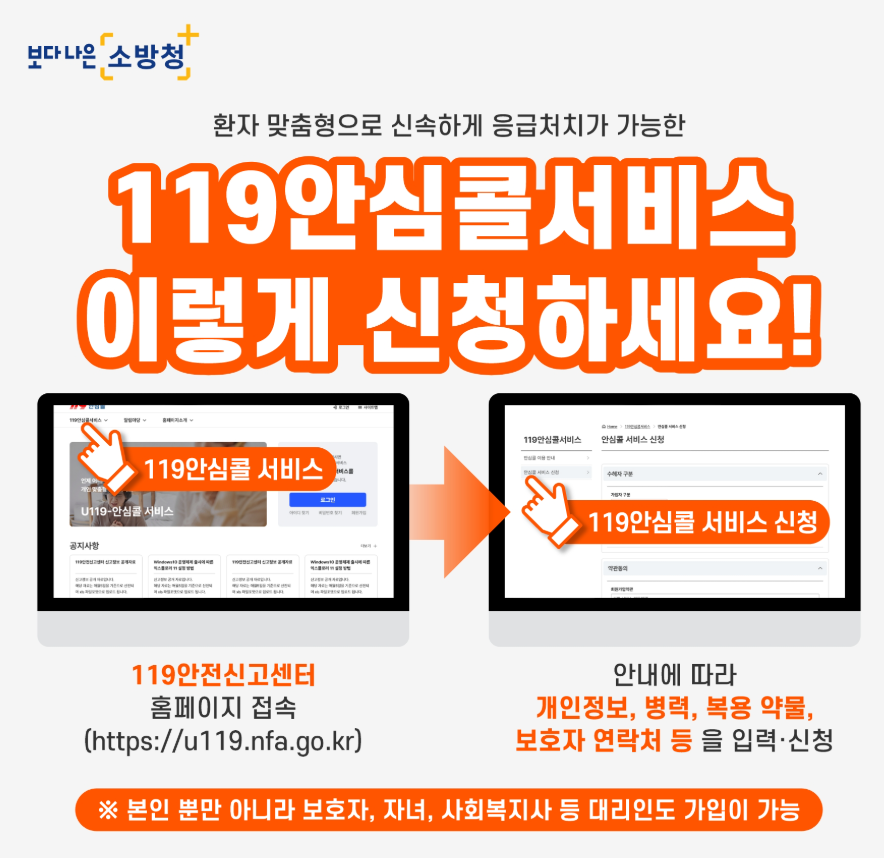 119안심콜 서비스 가입방법