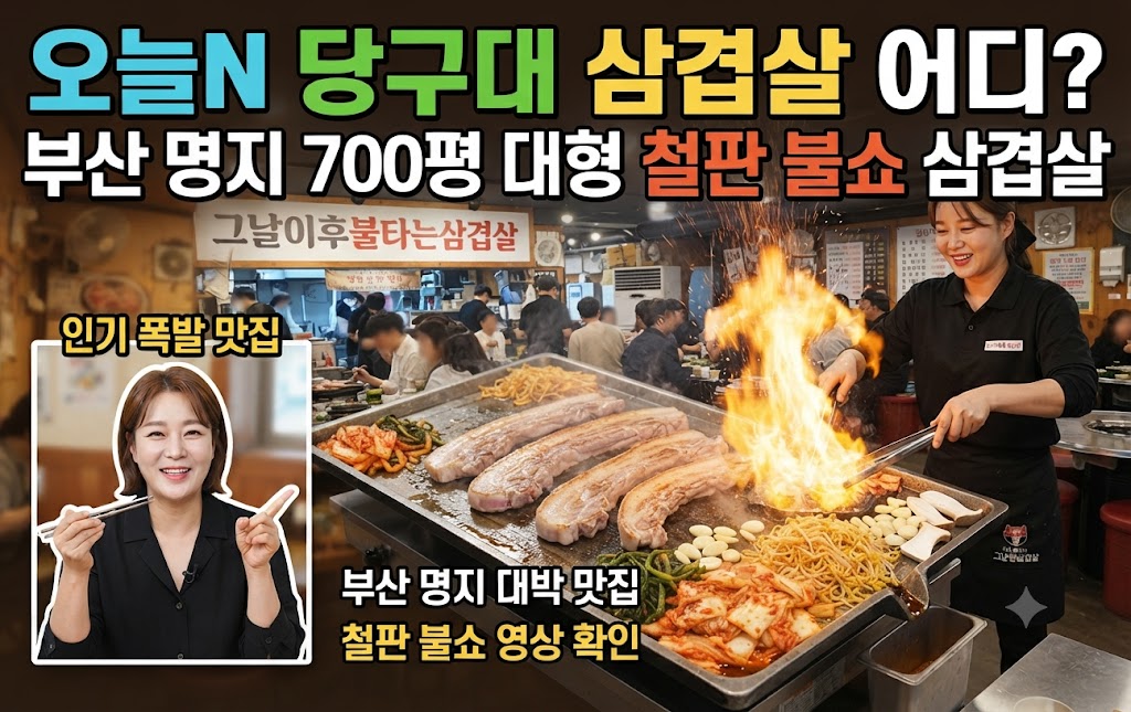 오늘N 당구대 삼겹살