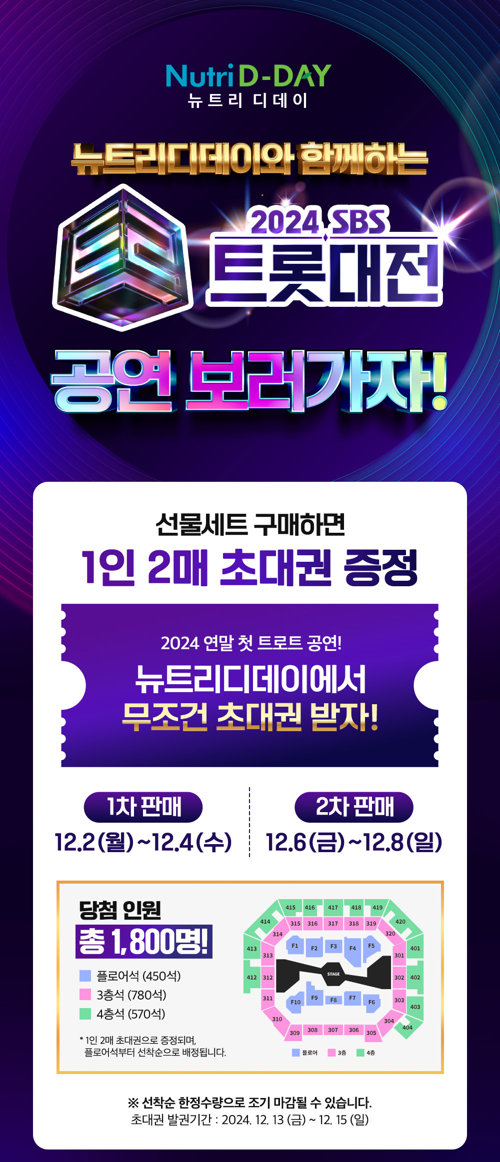 2024 SBS 트롯대전 티켓예매